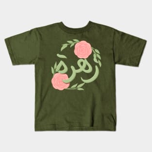 arabic flower and names Kids T-Shirt